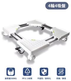 洗濯機 台 冷蔵庫置き台 キャスター付 耐荷重500kg奥行51-74cm伸縮式