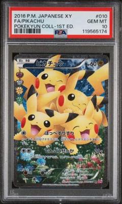 2025年最新】ポケキュン psa10の人気アイテム - メルカリ