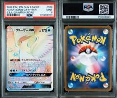 フリーザーgx hr psa9 最新ケース
