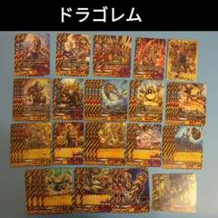バディファイト　デュエルゴーレム　ドラゴレムRe:B パーツセット 2025年最新】“魔岩機兵”ドラゴレムの人気アイテム - メルカリ