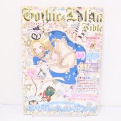型紙付き】ゴシック&ロリータバイブル Vol.56 - メルカリ