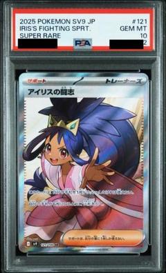 [PSA10]アイリスの闘志sr PSA10鑑定済〕アイリスの闘志【SR】{121/100}