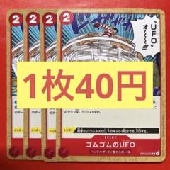 【在庫4枚】ゴムゴムのUFO（ユーフォー） (UC) OP10-020のサムネイル