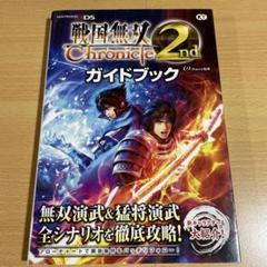 2025年最新】戦国無双Chronicle 2ndの人気アイテム - メルカリ