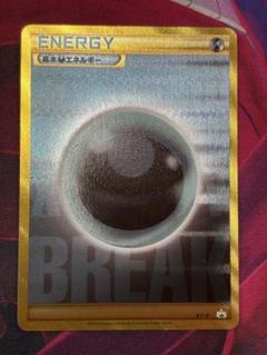 2025年最新】基本悪エネルギー XY-P BREAK URの人気アイテム