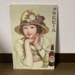 2025年最新】アサヒビール 看板の人気アイテム - メルカリ