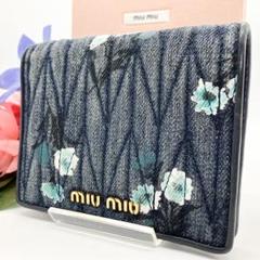 専用✨ミュウミュウ　マトラッセ　デニム　花柄　2つ折り財布　ブルー 専用✨ミュウミュウ マトラッセ デニム 花柄 2つ折り財布 ブルー