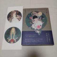 【本日限定価格】【新品同様】山本タカト 集成 巻之弐／豪華愛蔵版／3冊セット 本日限定価格】【新品同様】山本タカト 集成 巻之弐／豪華愛蔵版