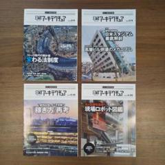日経アーキテクチュア2018年17冊セット売