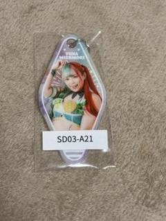 2025年最新】スターダム キーホルダーの人気アイテム - メルカリ