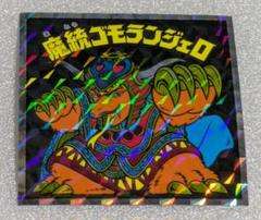 魔統ゴモランジェロ No.37 ヘッドだらけのビックリマン - メルカリ