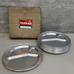 ③ 昭和レトロ 希少 天満矢印 優良 アルマイト製品 10枚セット プレート皿