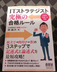 ITストラテジスト　合格セット 2025年最新】ITストラテジストの人気アイテム - メルカリ