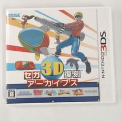 セガ3D復刻アーカイブス ニンテンドー3DSソフト