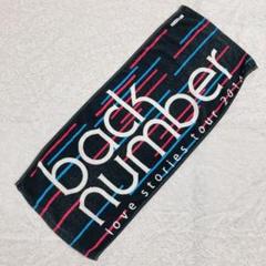 2025年最新】back number タオルの人気アイテム - メルカリ
