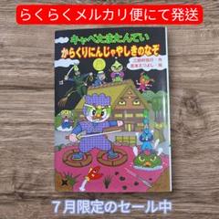 キャベたまたんてい からくりにんじゃやしきのなぞ