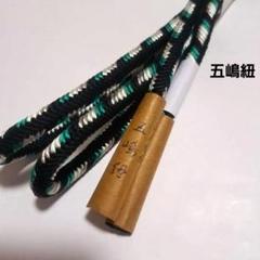 No.5029　帯締　五嶋紐　正絹　着物　和装小物　新品未使用