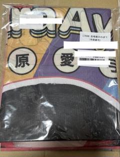 ニアジョイ 市原愛弓 3周年ラッフルくじ 直筆サイン入りのぼり ニアジョイ 市原愛弓 3周年ラッフルくじ 直筆サイン入りのぼり