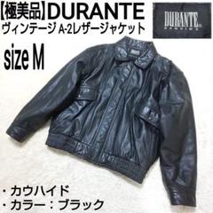 【極美品】DURANTE ヴィンテージ 牛革 A-2レザージャケット カウハイド
