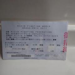 RIZIN GRAND-PRIX 2017 VIP席チケット　使用済み半券のサムネイル