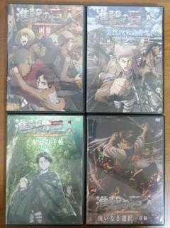 進撃の巨人 DVD