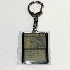 冨樫義博展 HUNTER×HUNTER メタルキーホルダー 大天使の息吹 Amazon.co.jp: 冨樫義博展 HUNTER × HUNTER メタルキーホルダー