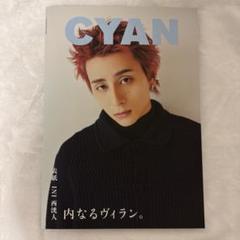 CYAN ISSUE 34 AUTUMN 2022　裏表紙：町田啓太 CYAN ISSUE 34 AUTUMN 2022 裏表紙：町田啓太