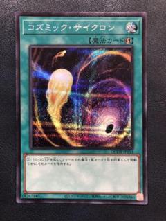 遊戯王　コズミック・サイクロン　25th クオシク　アジア版　3枚セット コズミック・サイクロン(25thレア) | クォーターセンチュリー