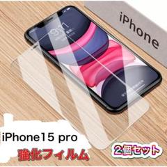 iPhone15 pro 強化 フィルム 2個セット 指紋防止 貼りやすい