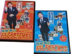 (未使用･未開封品)　関根勤のおもしろ地方CM大賞 爆笑編 [DVD] tu1jdyt Amazon.co.jp: 関根勤のおもしろ地方CM大賞 爆笑編 [DVD] : 関根
