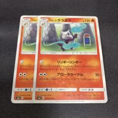2025年最新】アローラガラガラ ポケモンカードの人気アイテム
