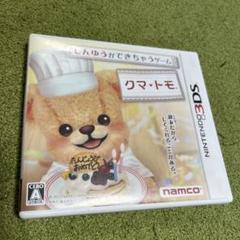 ニンテンドー3DS - くまくま クマ・トモ | ニンテンドー3DS | 任天堂