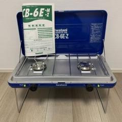 IwatanI カセットコンロ CB-6E-Z 本体 イワタニ　ツインバーナー 2025年最新】CB-6E イワタニの人気アイテム - メルカリ