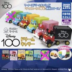 【新品/未使用】ディズニーモータース Disney 100 ドリームキャリー