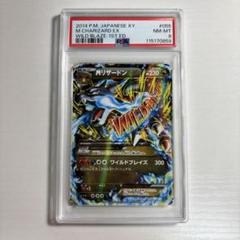 ポケモンカード MリザードンEX RR XY2 ワイルドブレイズ 055/080 ポケモンカード MリザードンEX RR 1st ワイルドブレイズ 055/080