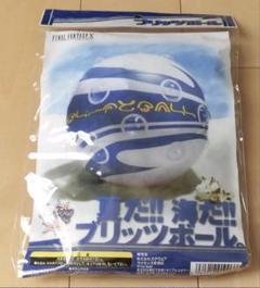 定番 ファイナルファンタジーXビーチボール(生産終了)ベリーレア その他