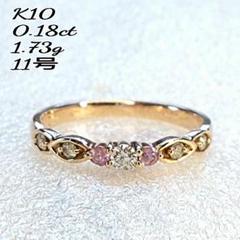K10 0.18ct ダイヤモンドリング 11号
