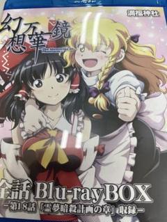 幻想万華鏡　Blu-ray box