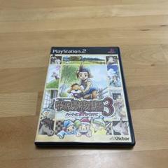 牧場物語3 ハートに火をつけて