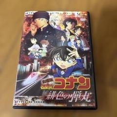 新品DVD 名探偵コナン 緋色の弾丸 豪華版 TSUTAYA限定 未開封 Amazon.co.jp: 劇場版「名探偵コナン緋色の弾丸」 (豪華盤) (DVD