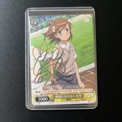 【サインカード】とある科学の禁書目録 ヴァイスシュヴァルツ 御坂美琴 佐藤利奈