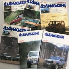 希少 4×4マガジン 50冊 古本 2025年最新】Yahoo!オークション -4x4マガジン(本、雑誌)の中古
