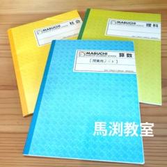 2025年最新】馬渕教室中学受験の人気アイテム - メルカリ
