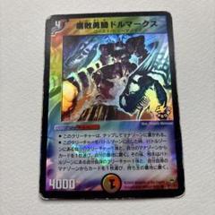 デュエルマスターズ プロモ 腐敗勇騎ドルマークス Amazon.co.jp: デュエルマスターズ 腐敗勇騎ドルマークス P1/Y3