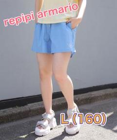 大人気✨ repipi armarioナイロンショートパンツ 水色 撥水160