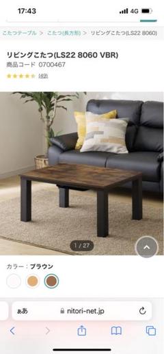 【出品：9/17午前まで】ニトリ　こたつテーブル　ミドルブラウン　（傷なし） 5160+b6CddL._UF894,1000_QL80_.jpg