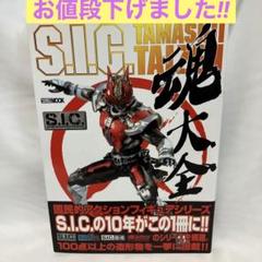 2025年最新】S I C 魂大全の人気アイテム - メルカリ