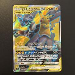 2025年最新】ピカチュウ＆ゼクロムGX 100/095の人気アイテム