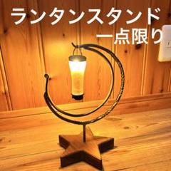登場! ツイストランタンスタンド メルカリ - インテリア 真鍮磨き 星 月 ライト・ランタン