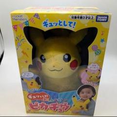 2025年最新】ピカチュウ おしゃべりぬいぐるみの人気アイテム